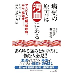 【中古】 アレルギー完全克服ガイド 自宅でできるアトピー性皮膚炎、ぜんそく、花粉症の対/マキノ出版/伊藤雅彦 アトピー・ぜんそく・花粉症・アレルギーは自分で治そう: 専門医